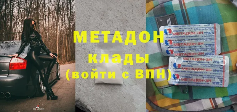 МЕТАДОН methadone  Боровичи 